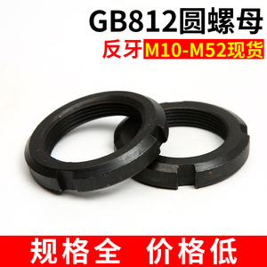 GB812厂标反牙圆螺母左旋元罗母反扣槽帽反牙锁紧并帽10*1-52*1.5