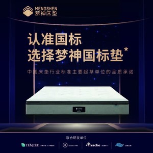 梦神乳胶床垫