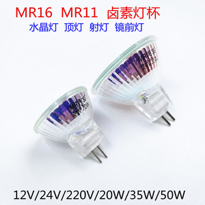 MR16水晶灯杯顶灯茶座卤素小灯杯MR11暖黄光12V24V220V20W35W50W