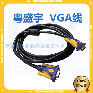 粤盛宇VGA线3米黑色黄蓝头带磁环数据连接线3+6加强版无氧铜高清