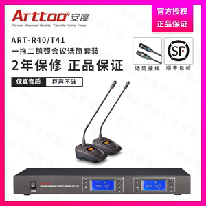 ARTTOO/安度 ART-R40/T41一拖二无线会议话筒 会议鹅颈话筒