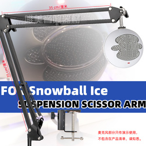 适用BLUE SNOWBALL ICE雪球麦克风桌面话筒悬臂麦架吊麦伸缩支架