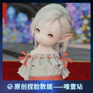 【唯壹站】最终幻想14ff14捏脸数据脸型沙漠拉拉肥女肥琥珀瞳
