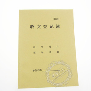 满10本包邮收文登记簿16k48张牛皮封面文件收文登记表会计用品