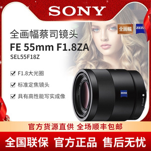 Sony/索尼 FE 55mm F1.8 SEL55F18Z全画幅微单定焦镜头索尼55F1.8