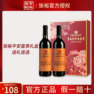 张裕正品平安富贵红酒礼盒 赤霞珠干红葡萄酒750ml双支年货送礼