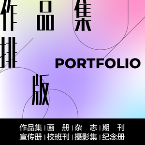 排版设计书籍诗文集作品集平面宣传画册回忆录纪念册杂志校班刊id