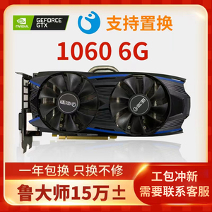 显卡GTX1060 6g影驰索泰微星耕升电竞游戏电脑独立显卡1066