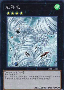 【库洛卡牌】游戏王 st21 龙卷龙 sr 简中