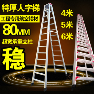 特厚A字梯家用加厚梯工程梯人字折叠铝合金梯子1米2米3米4 5 6米