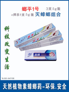 灭蟑螂产品适用面积100平螂平1号3+拜乐1杀蟑套餐 螂平一号毒力岛