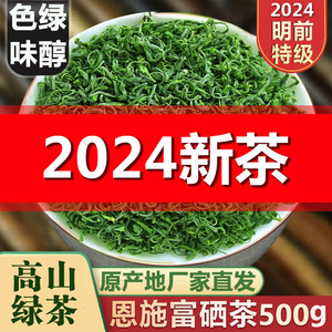 湖北恩施绿茶2024年新茶叶散装浓香耐泡自己喝500g富硒特级高山茶