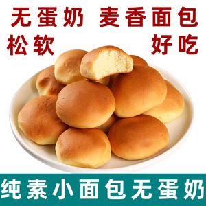 纯素面包无蛋奶小面包粗粮老面包素食早餐纯素手撕面包松软面包