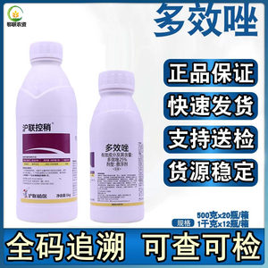 沪联控稍 25% 多效唑多效挫苹果树调节生长矮壮素悬浮剂正品农药