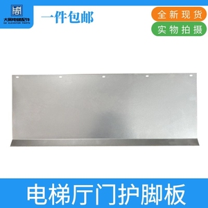 电梯厅门地坎护脚板轿厢层门康力三菱通力迅达恒达富士沃克斯配件