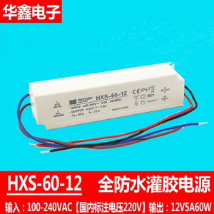 华鑫电子HXS-60-12 /12V5A60W户外防水LED开关电源