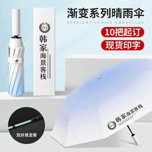 渐变雨伞定制礼盒可印LOGO图案全自动双龙骨折叠伞定做太阳伞礼品