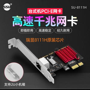 SSU台式机电脑网卡PCI-E千兆网卡台式RTL8111C/G独立网卡有线网卡