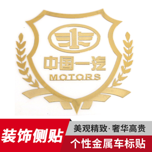 中国标志贴汽车