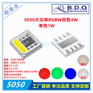5050四色RGBW红蓝绿白全彩4W大功率高亮贴片LED发光二极管灯珠