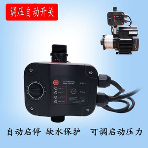 环力自动开关水泵控制器压力启动水流停止调压自动开关