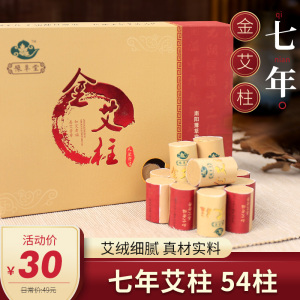 七年金艾