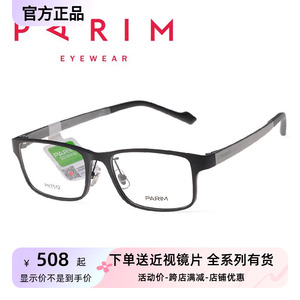 PARIM派丽蒙近视眼镜架女光学眼镜框超轻大框时尚休闲配镜PR7512