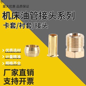 数控机床润滑油管接头4mm/6mm软管三件套 M8M10尼龙油管铜管接头