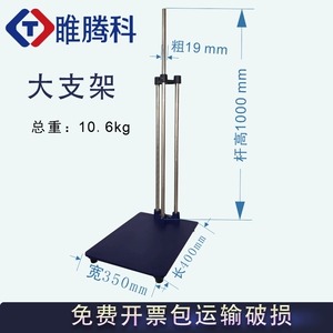 搅拌机支架实验室特大号滴定台加厚加重400*350mm平板方台铁架台