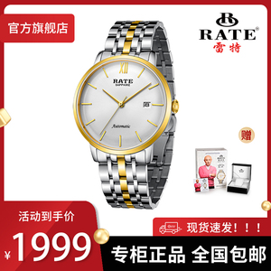 雷特手表男机械