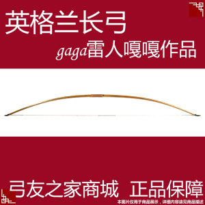 英格兰长弓