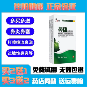 修正鼻舒冷敷凝露凝胶快速通鼻鼻塞流鼻涕专用感喻鼻康液鼻炎喷剂