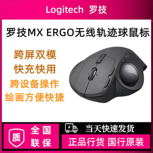 罗技MX ERGO无线轨迹球鼠标 人体工学专业绘画图无线蓝牙ergo