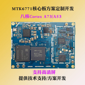 MT6771开发板 联发科P60/P70核心板模块 4G安卓手机主板定制开发