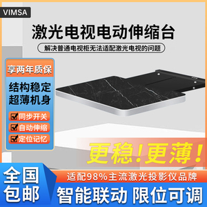 激光电视伸缩台电动智能超薄款联动支架超短焦投影仪专用移动云台