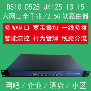D525 J4125 I3 I5 I7 2.5G软路由器X86系统工控机爱快ROS秒开派网