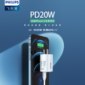 飞利浦iphone12充电器头pd快充20w快速适用于苹果12pro手机11闪充