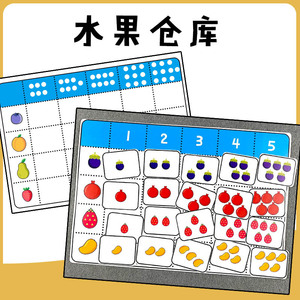 幼儿园中班数学区数量匹配数感训练自制教具幼教区域材料手工操作