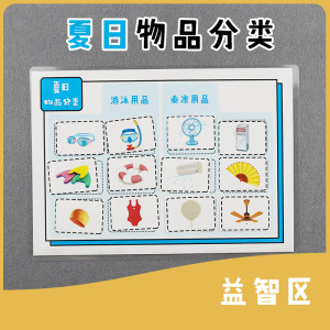 幼儿园小中班益智语言区夏天物品分类卡片自制玩教具游戏区域材料