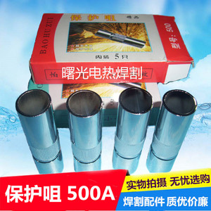包邮二氧化碳气保焊松下200A/350A/500A气保焊保护套保护嘴保护咀