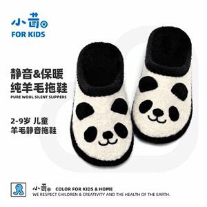 小茸熊猫拖鞋男女宝宝儿童鞋羊毛柔软底幼儿园室内鞋地板静音防臭