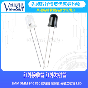 3MM  5MM  940 850 红外接收管 发射管  光敏二极管 LED 传感器