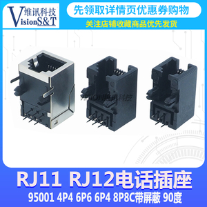 RJ11 RJ12 弯脚 95001 4P4 6P6  6P4 8P8 电话插座 带屏蔽  90度