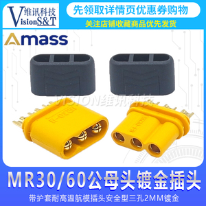 Amass艾迈斯 MR系列航模动力电 MR30-M/FB MR60安全型三孔接插头