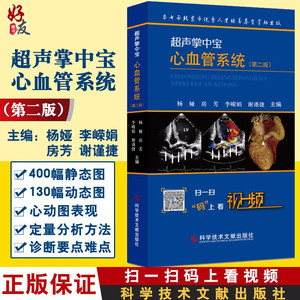 80盛世天佑图书专营店天猫临床超声心动图手册