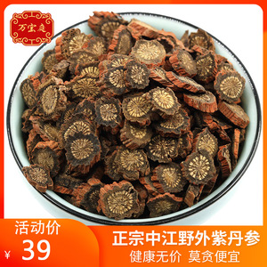 丹参片丹参粉500克包邮野级特生丹参保心紫丹参茶药中材天然无硫