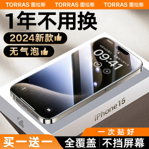 图拉斯新款适用苹果15/14/13钢化膜iPhone15Promax手机贴膜14Pro防摔高清12全屏覆盖11防尘x防窥Plus防指纹pm