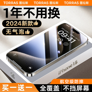 图拉斯新款适用苹果15/14/13钢化膜iPhone15Promax手机贴膜14Pro防摔高清无尘仓12全屏覆盖11防窥Plus防指纹x