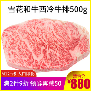 名鲜雪花牛肉m12西冷牛排进口澳洲新鲜原切 超越日本神户a5级和牛