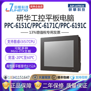 研华平板电脑PPC-6151C/6171C/6191C寸工业控制触摸屏显示一体机